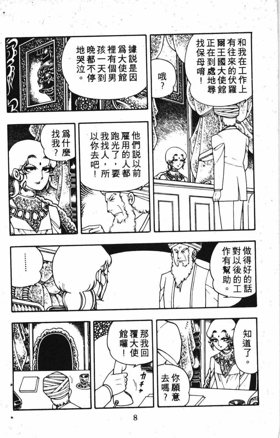 《失恋专家》漫画 02卷