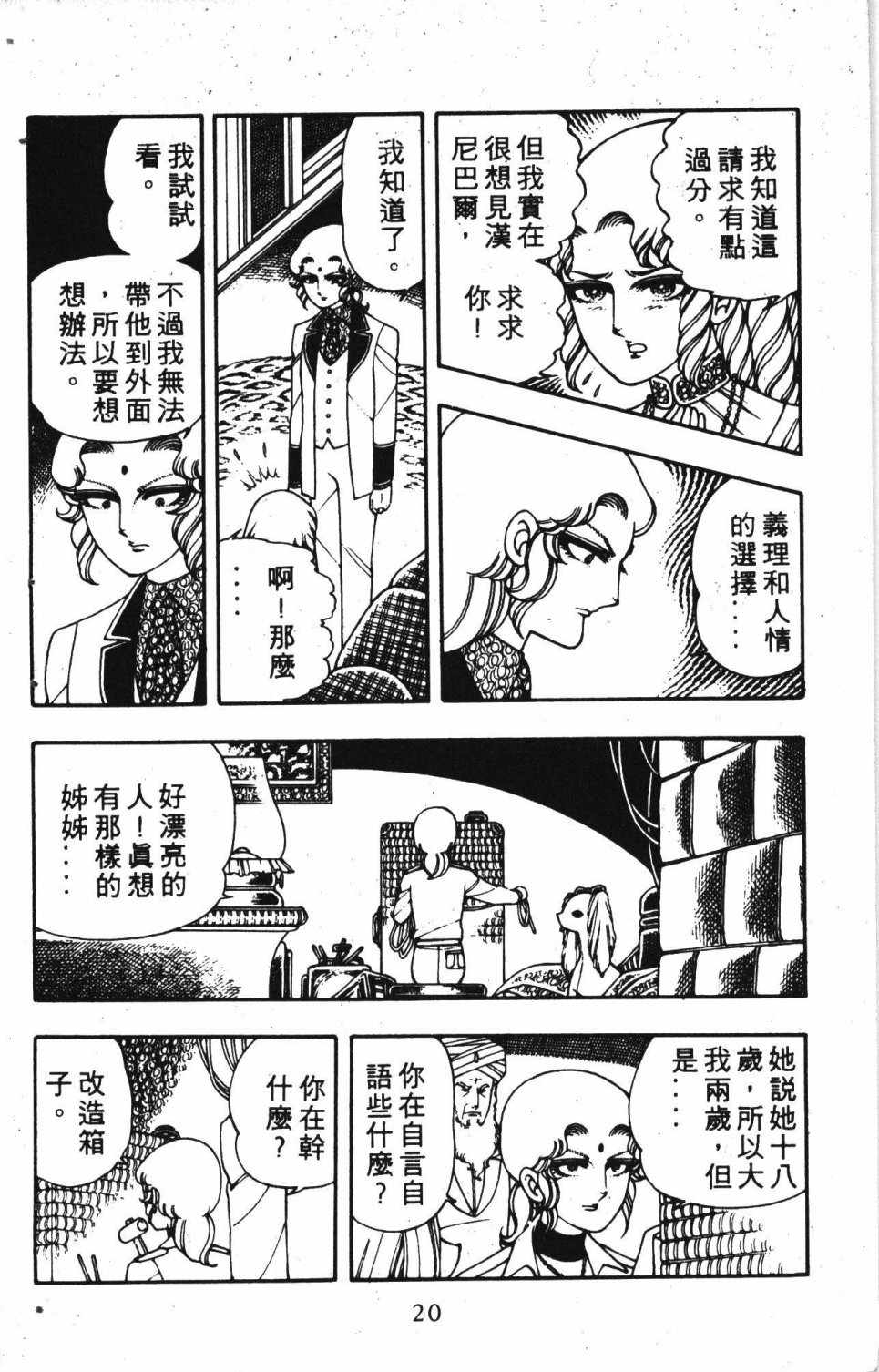 《失恋专家》漫画 02卷