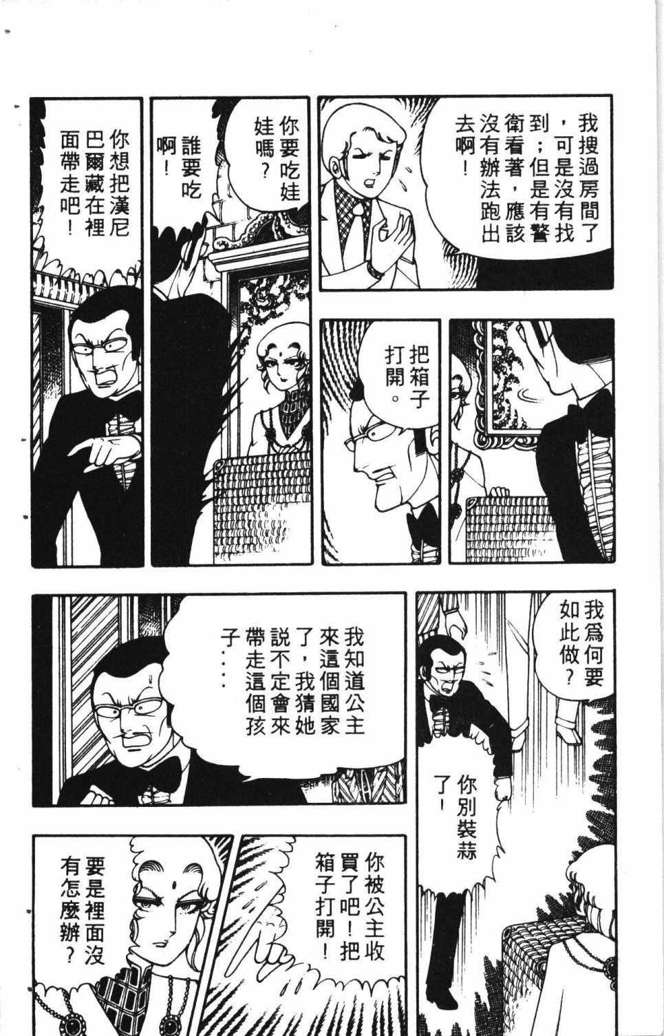 《失恋专家》漫画 02卷