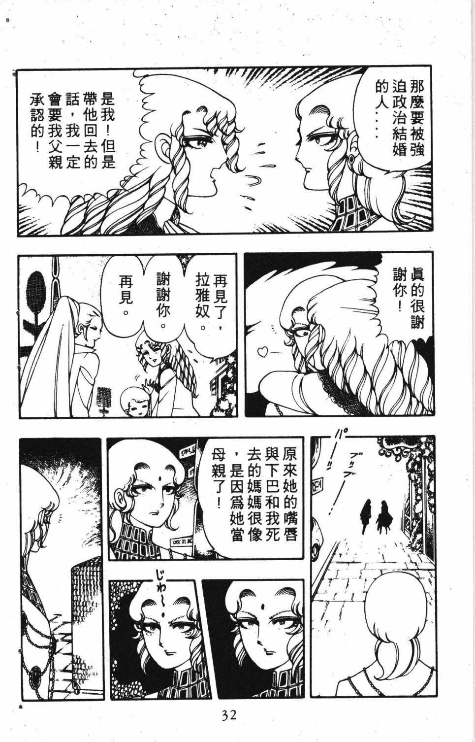 《失恋专家》漫画 02卷