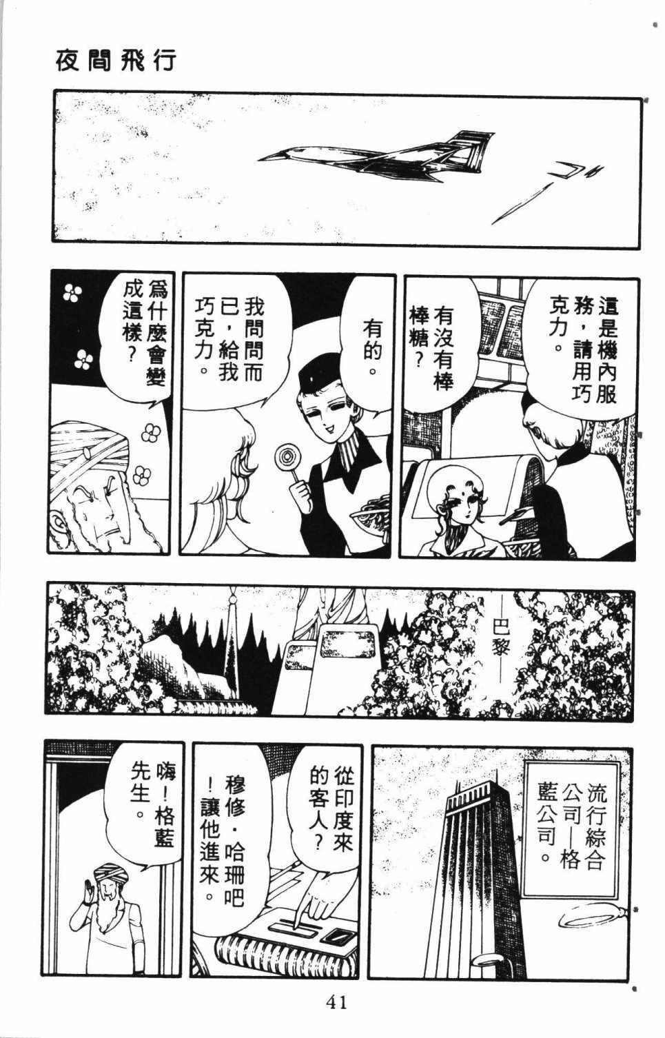 《失恋专家》漫画 02卷