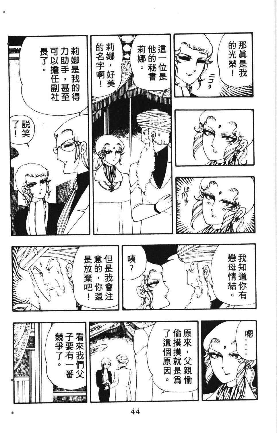《失恋专家》漫画 02卷