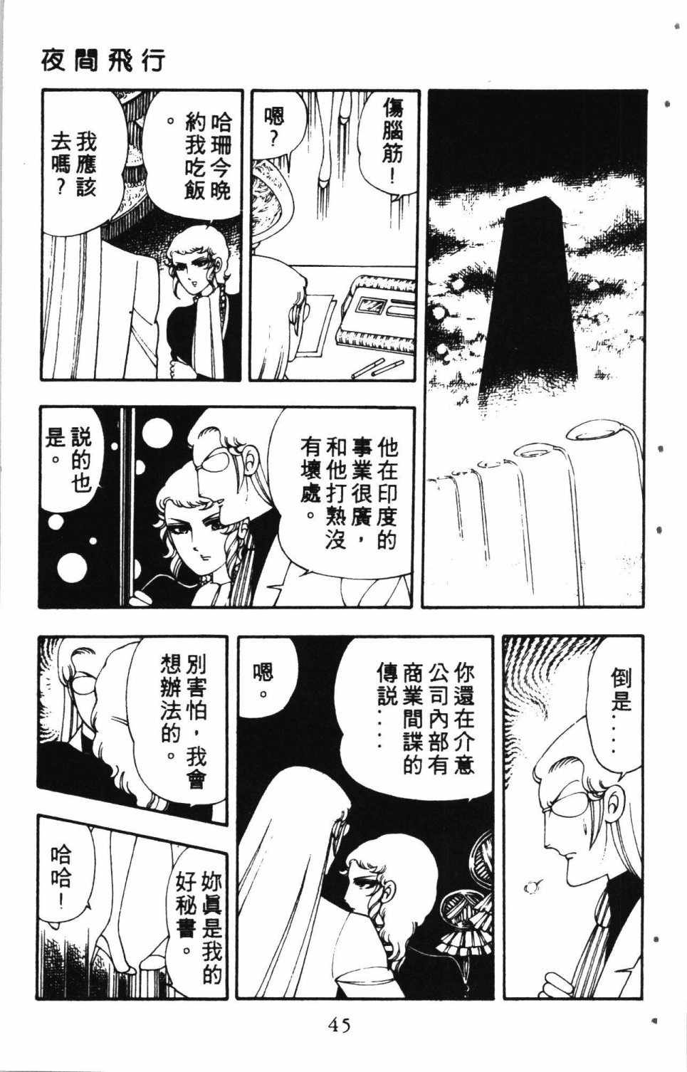 《失恋专家》漫画 02卷