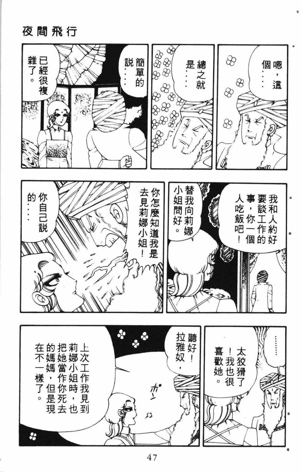 《失恋专家》漫画 02卷