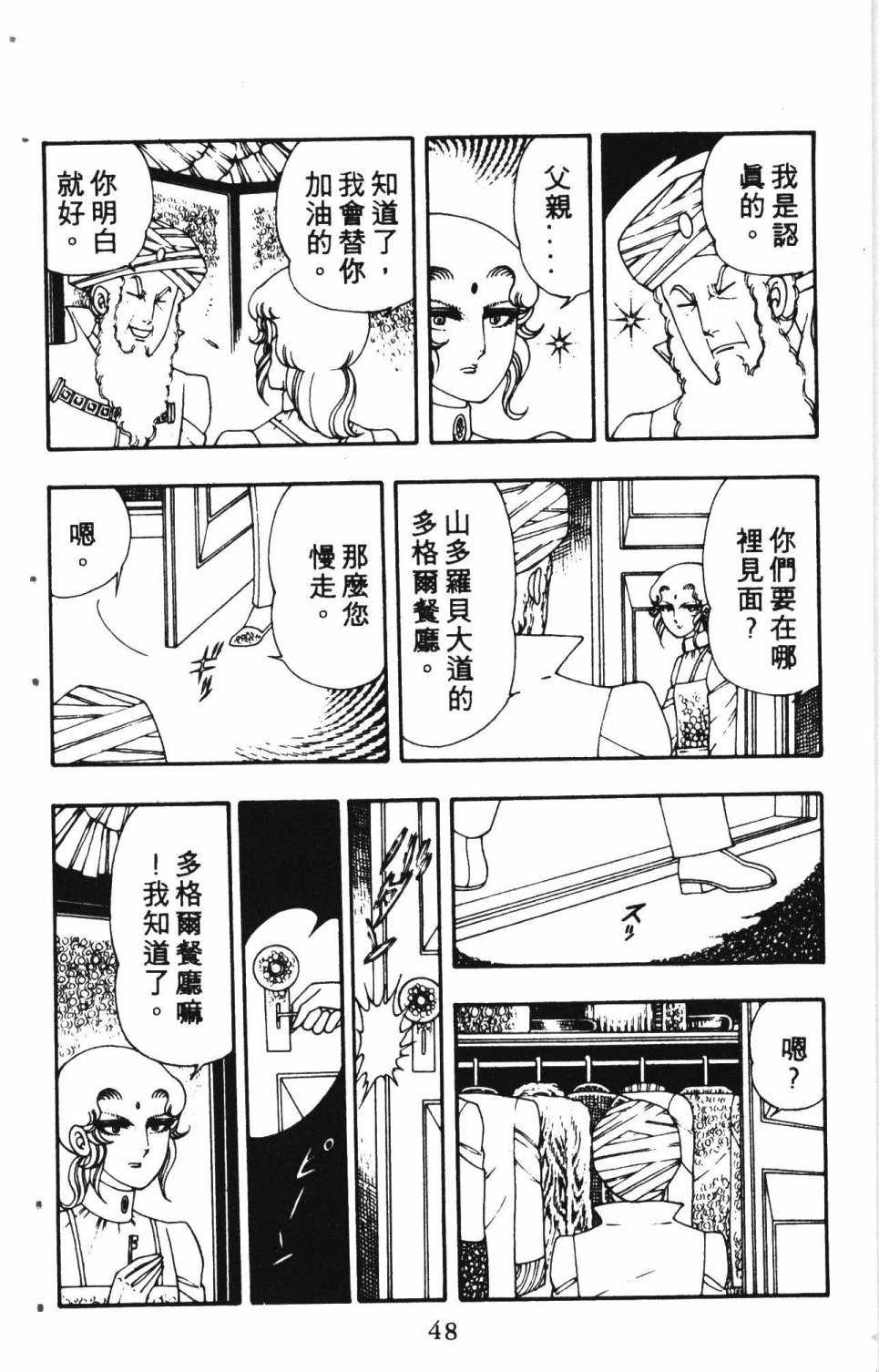 《失恋专家》漫画 02卷