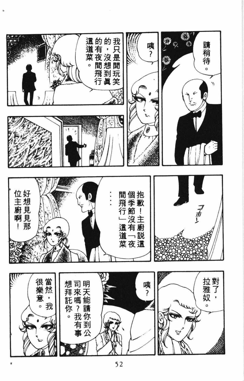 《失恋专家》漫画 02卷