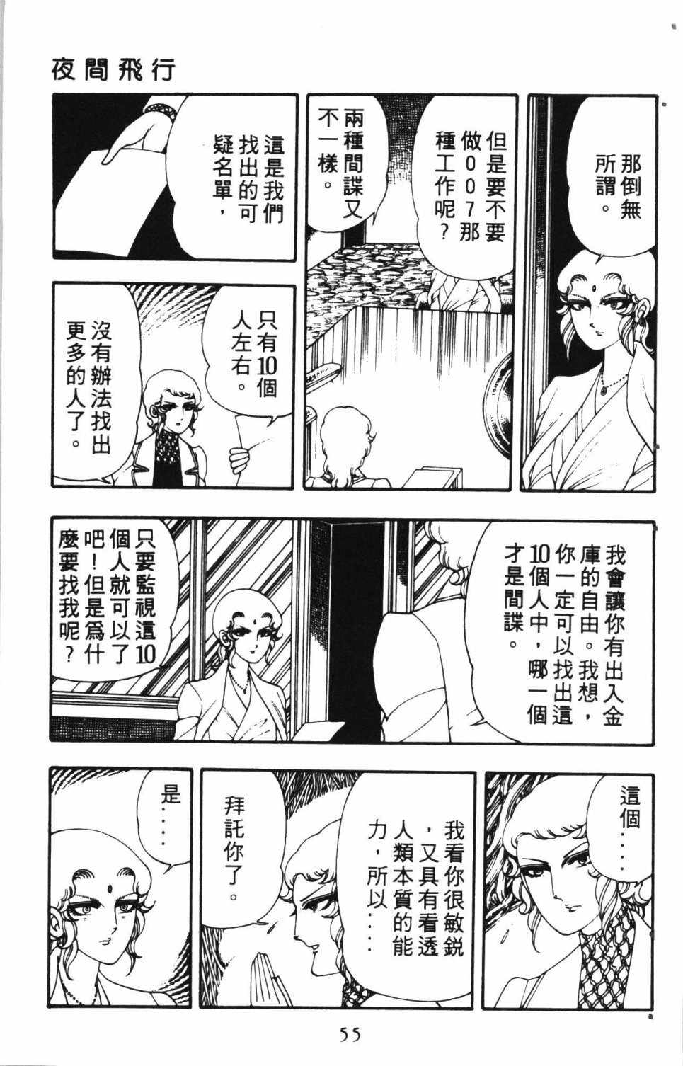 《失恋专家》漫画 02卷