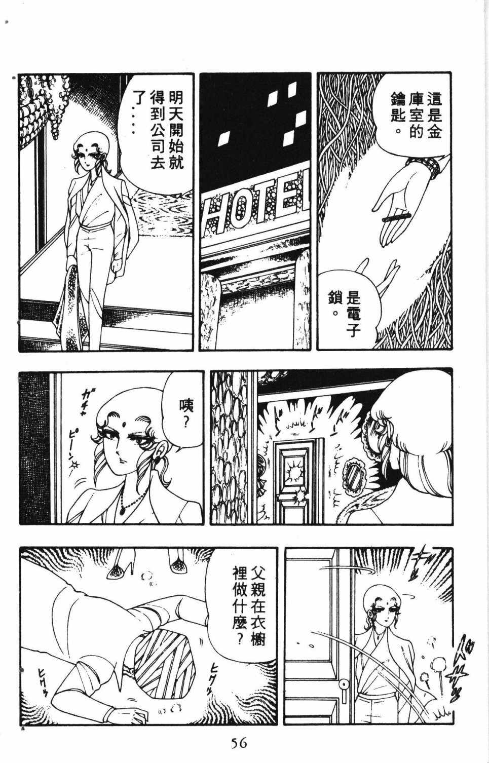 《失恋专家》漫画 02卷