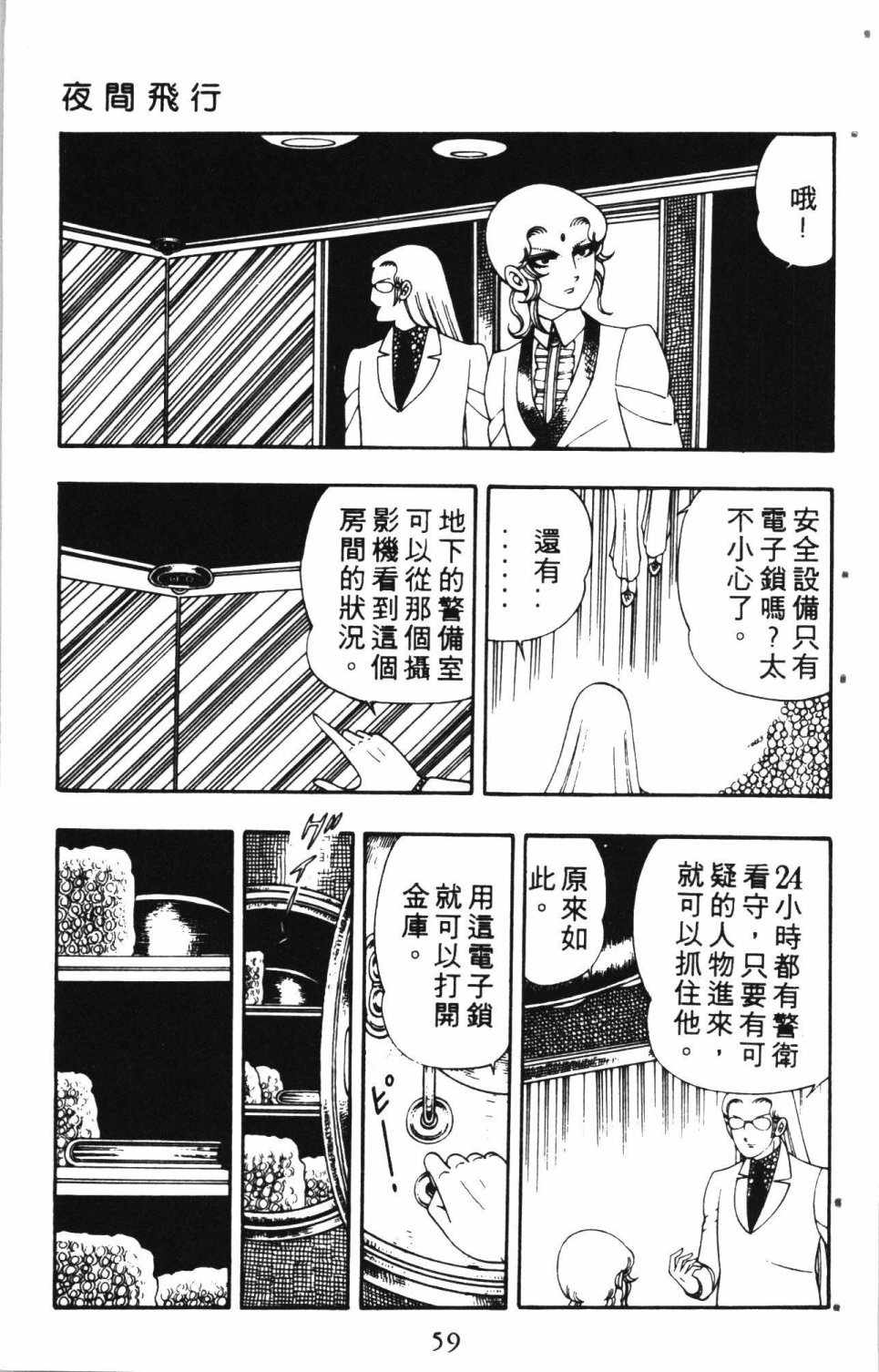 《失恋专家》漫画 02卷