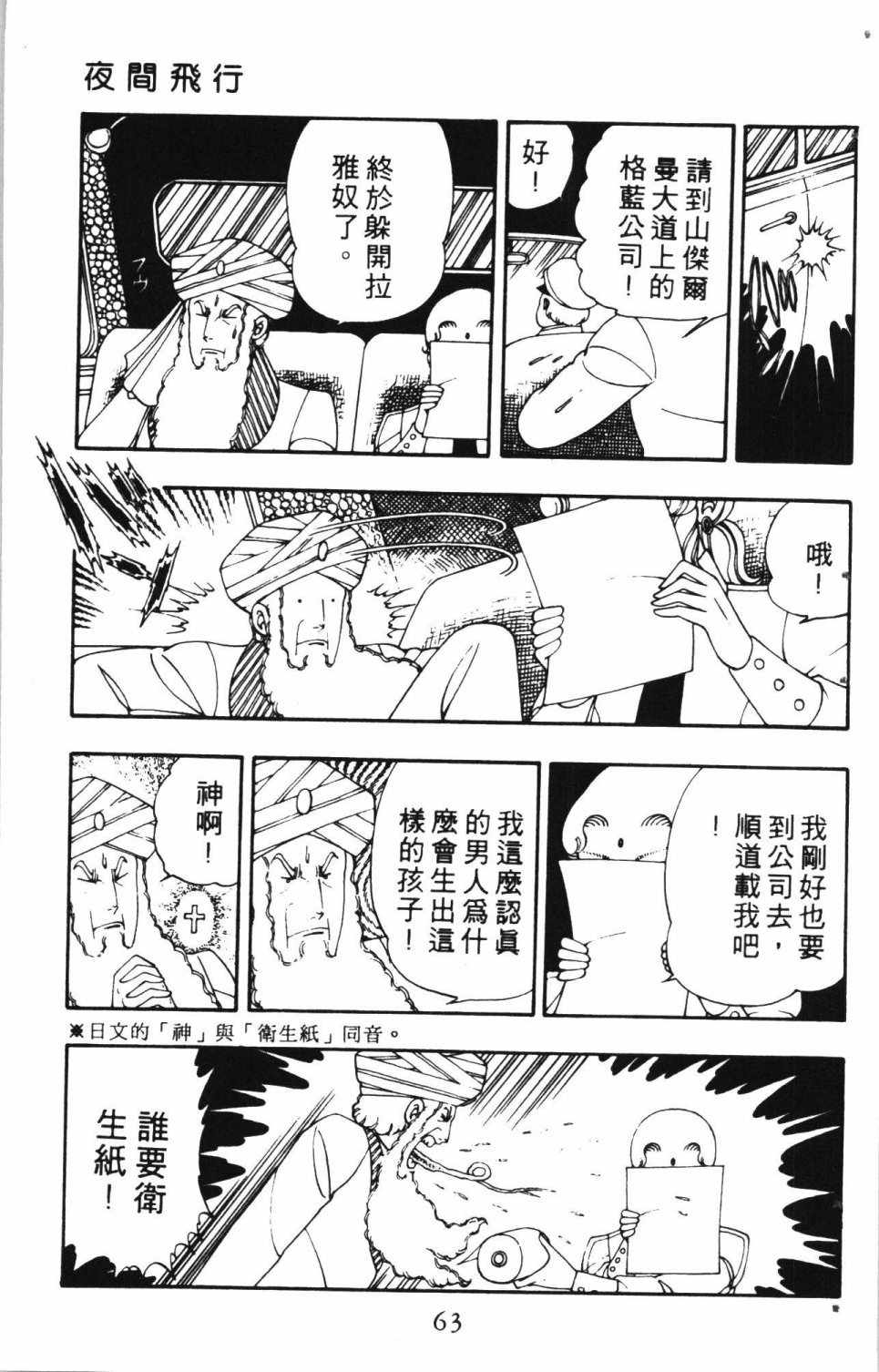 《失恋专家》漫画 02卷