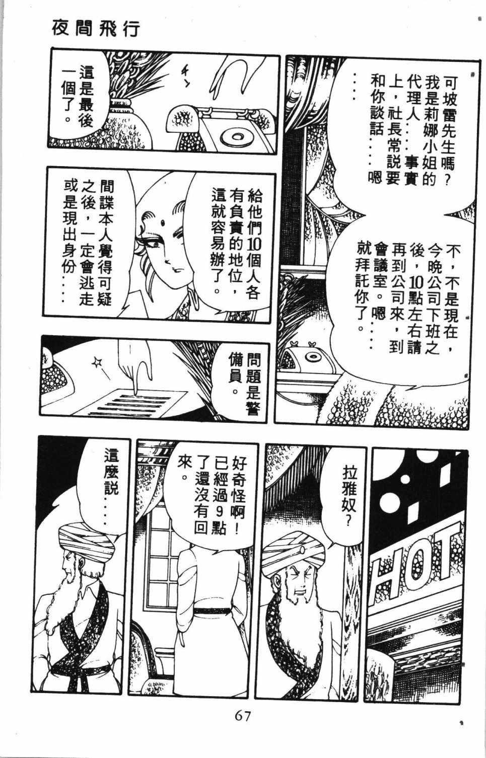 《失恋专家》漫画 02卷