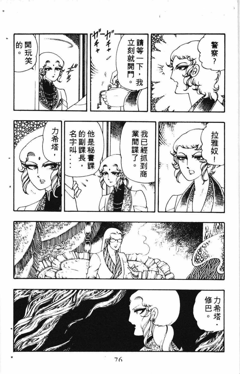 《失恋专家》漫画 02卷