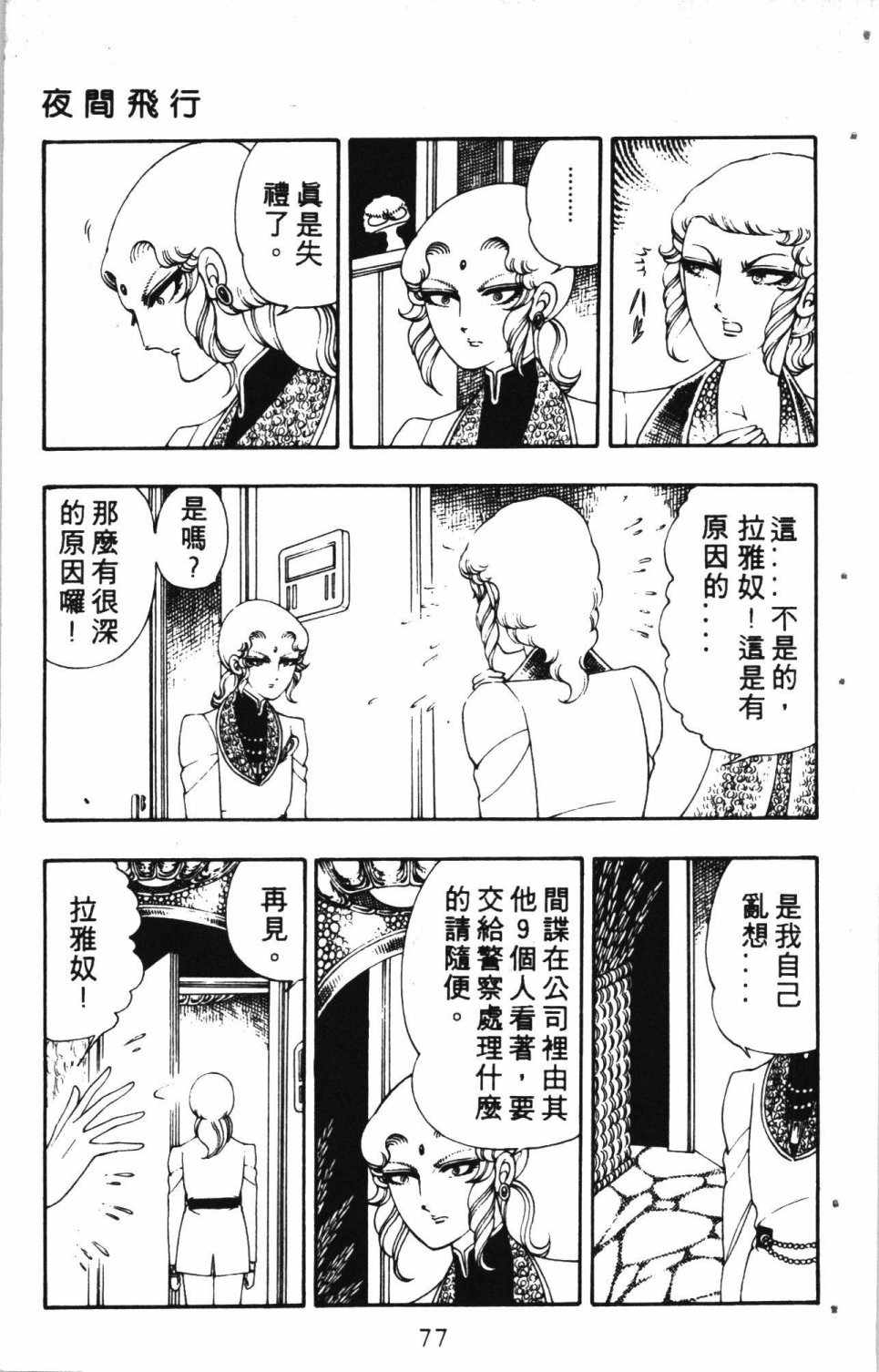 《失恋专家》漫画 02卷