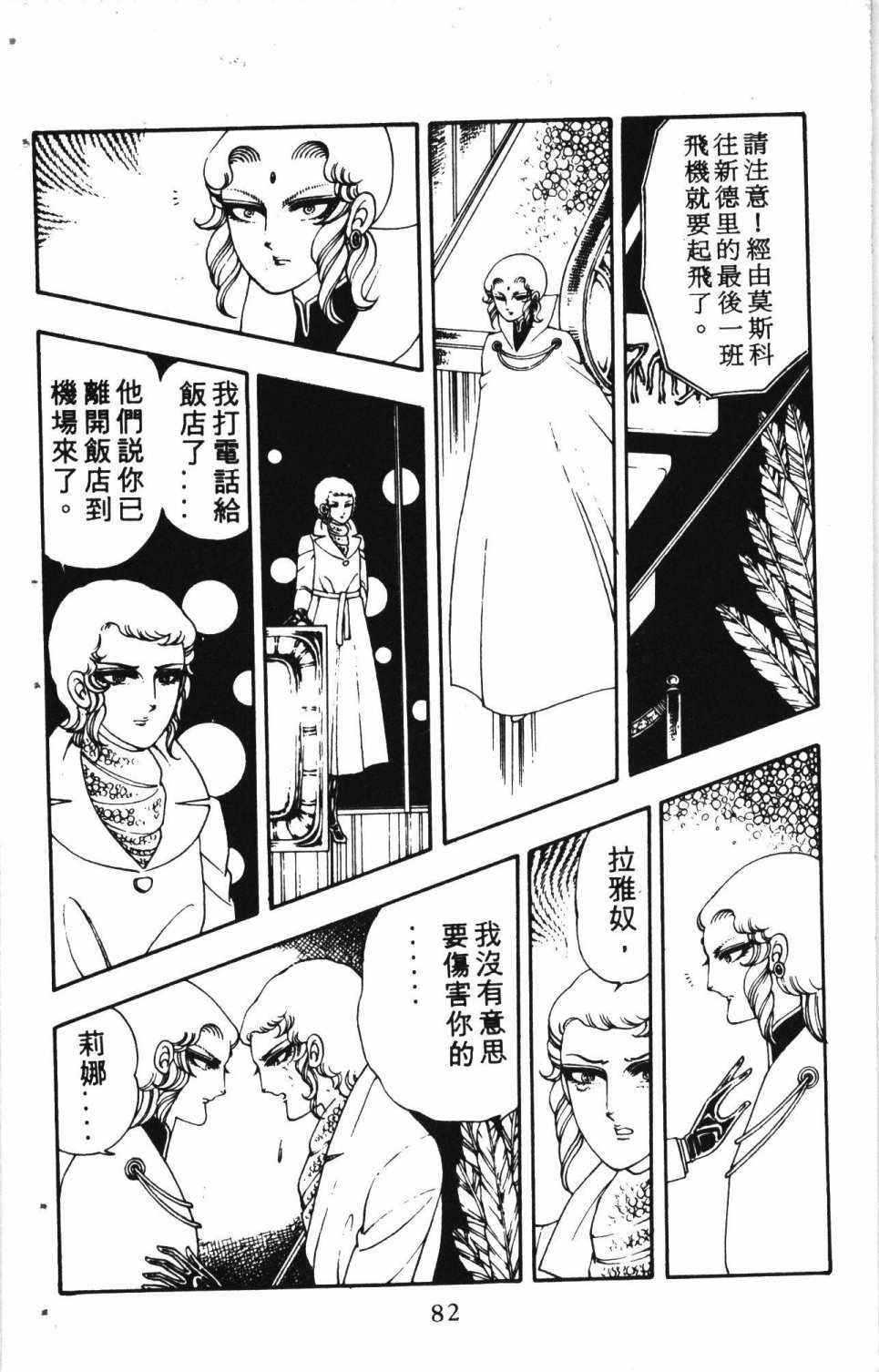 《失恋专家》漫画 02卷