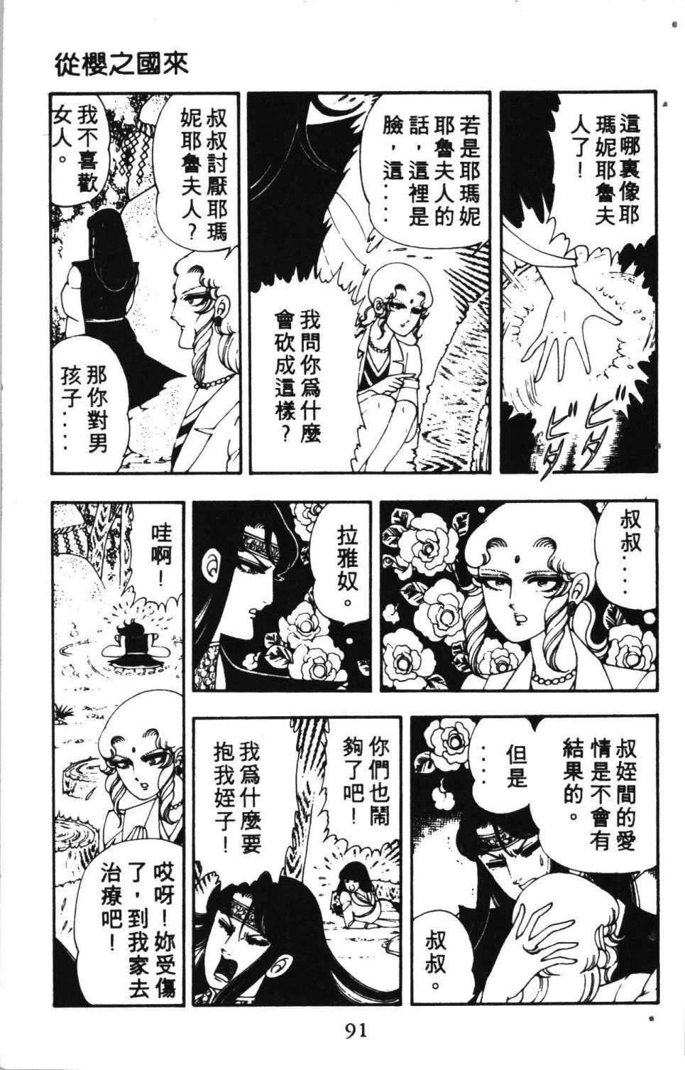 《失恋专家》漫画 02卷