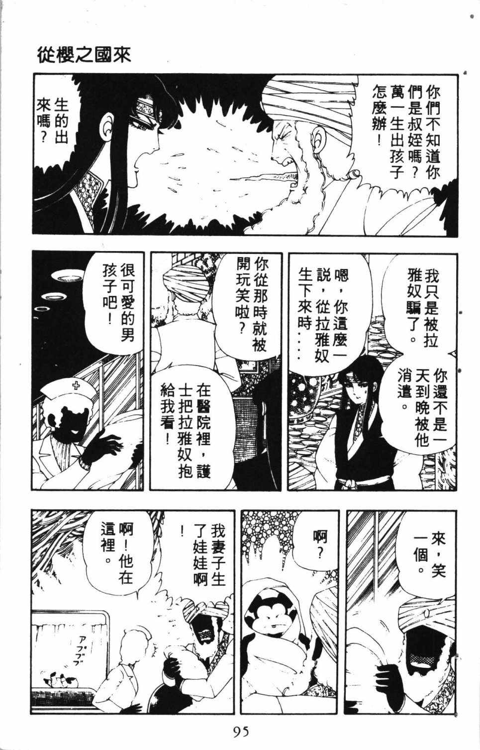 《失恋专家》漫画 02卷