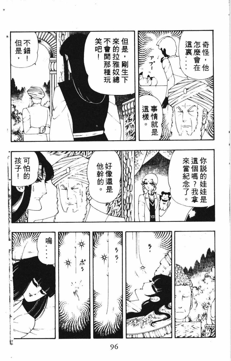 《失恋专家》漫画 02卷