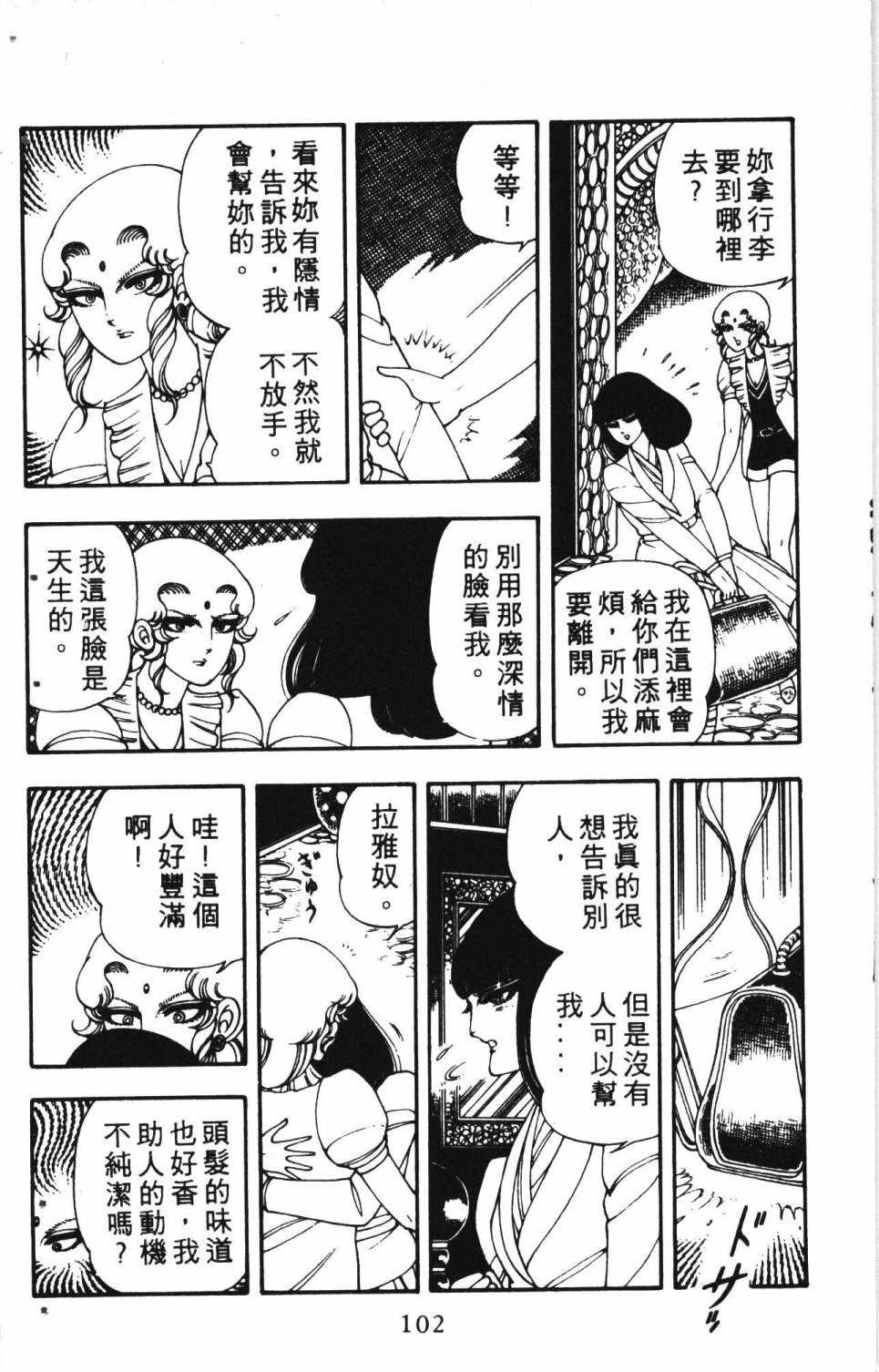 《失恋专家》漫画 02卷