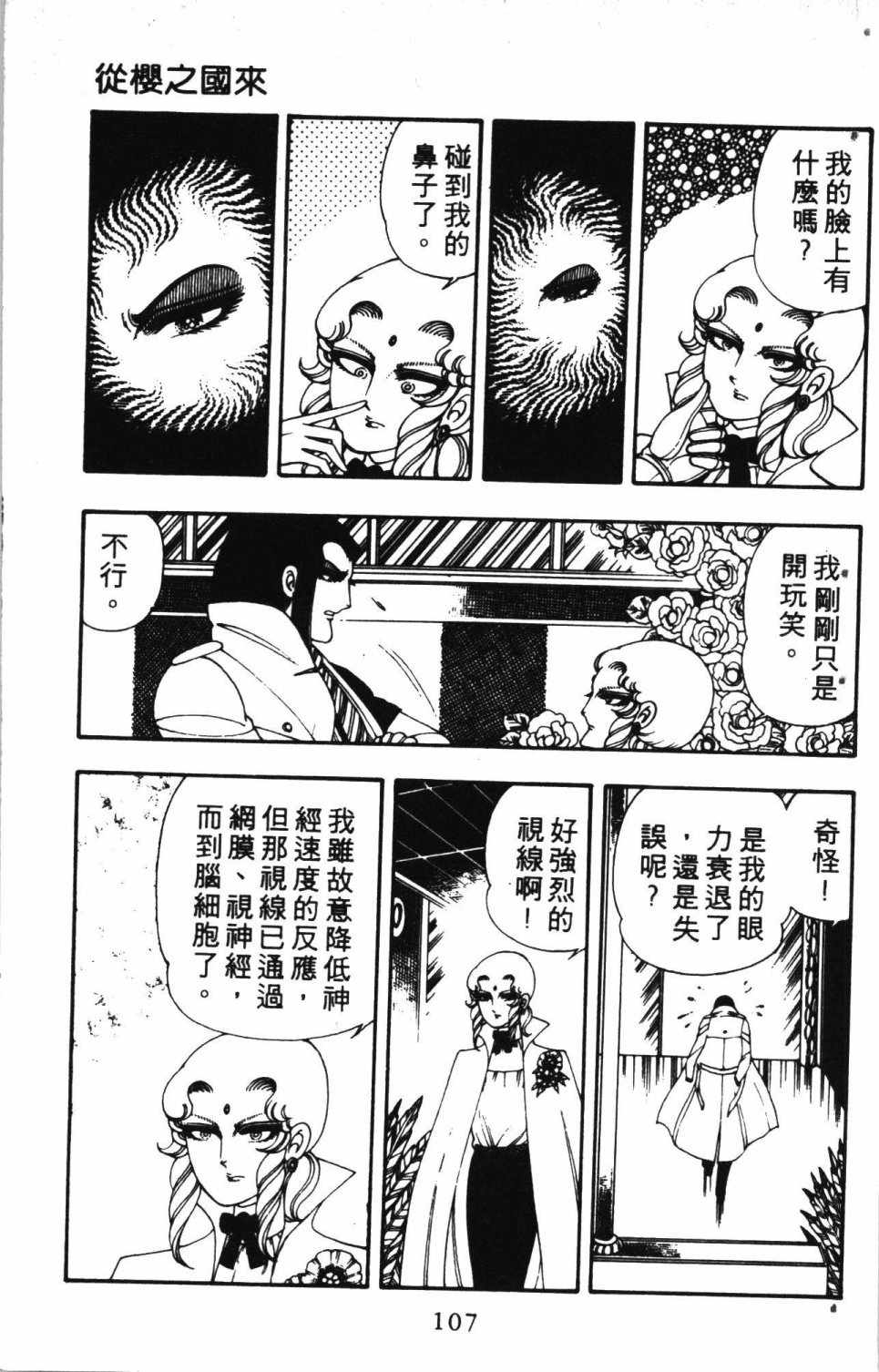 《失恋专家》漫画 02卷