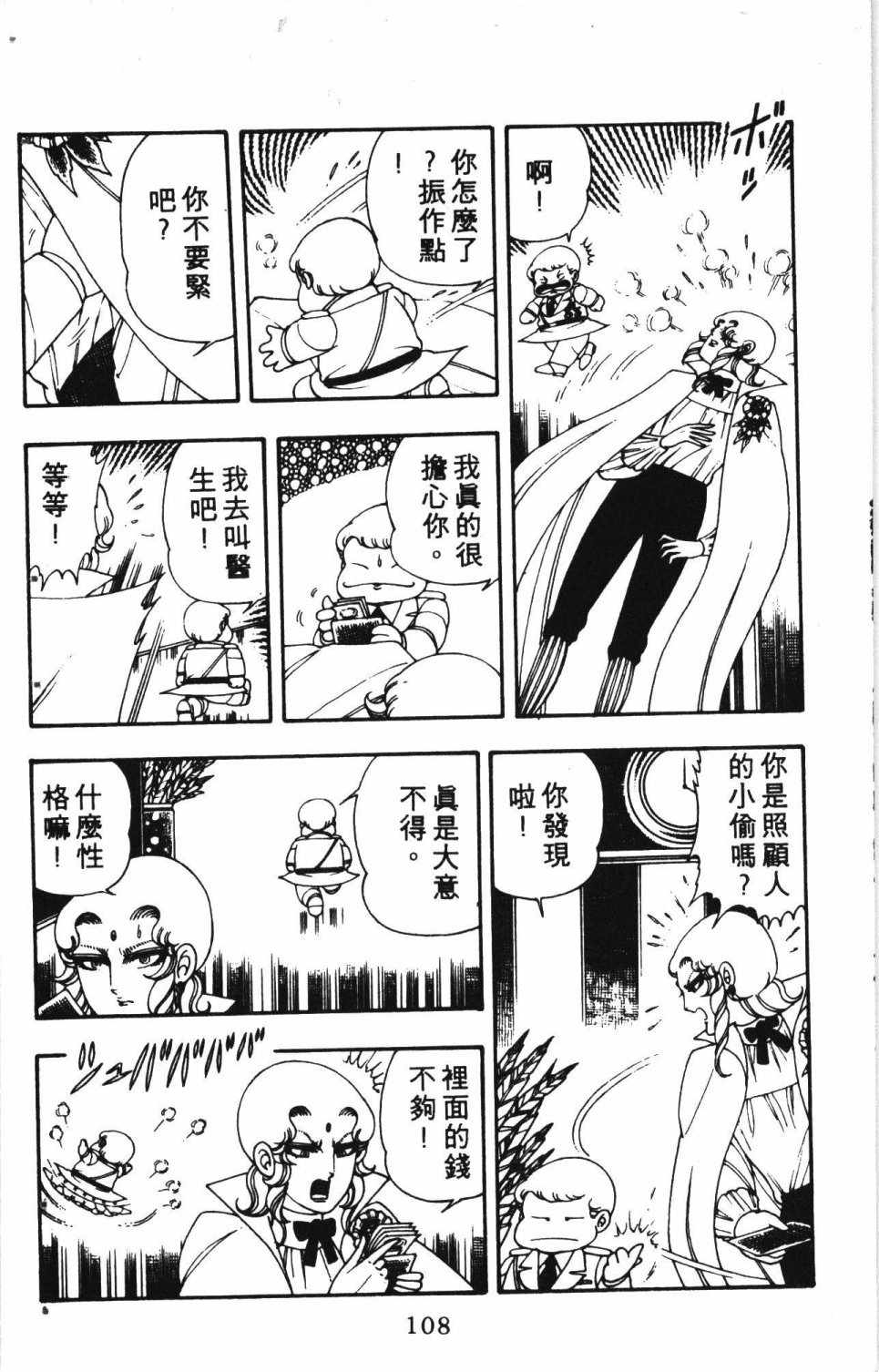 《失恋专家》漫画 02卷