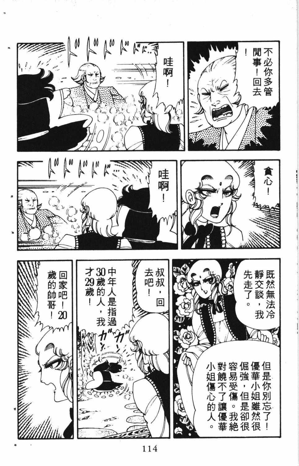 《失恋专家》漫画 02卷