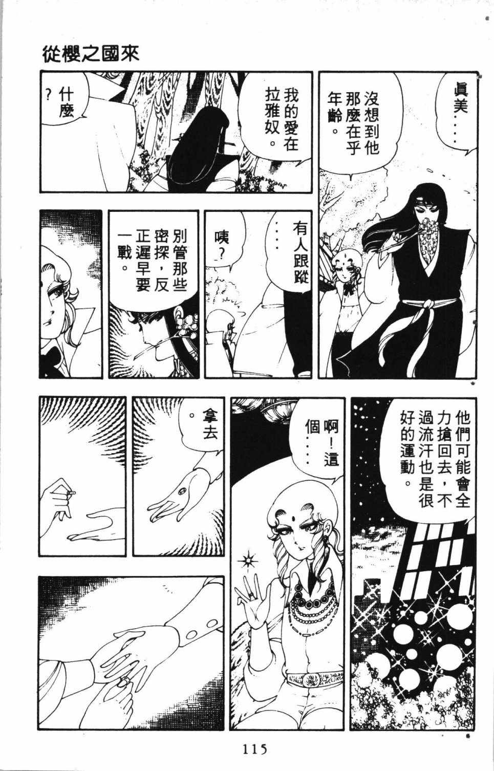 《失恋专家》漫画 02卷