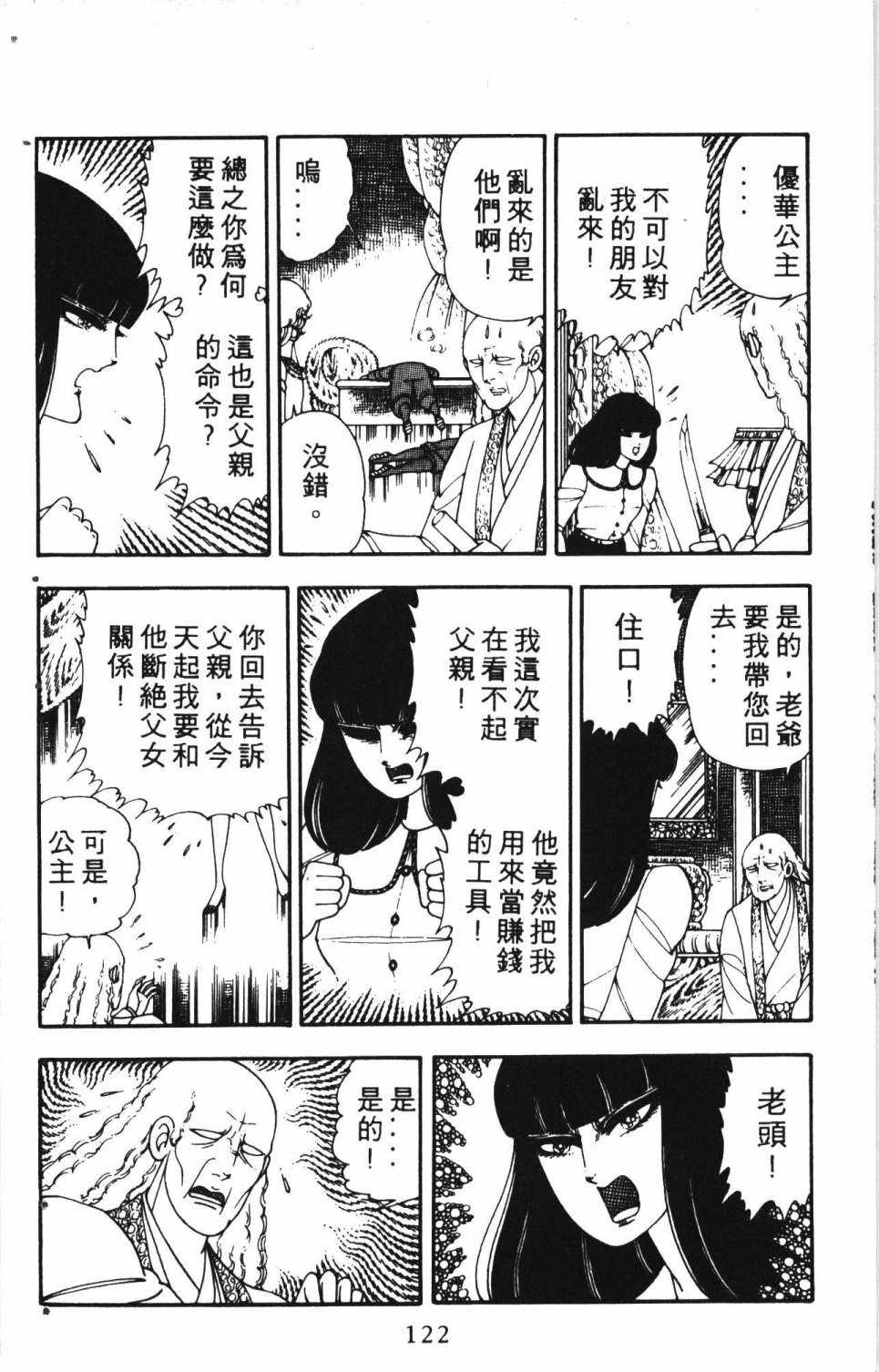 《失恋专家》漫画 02卷