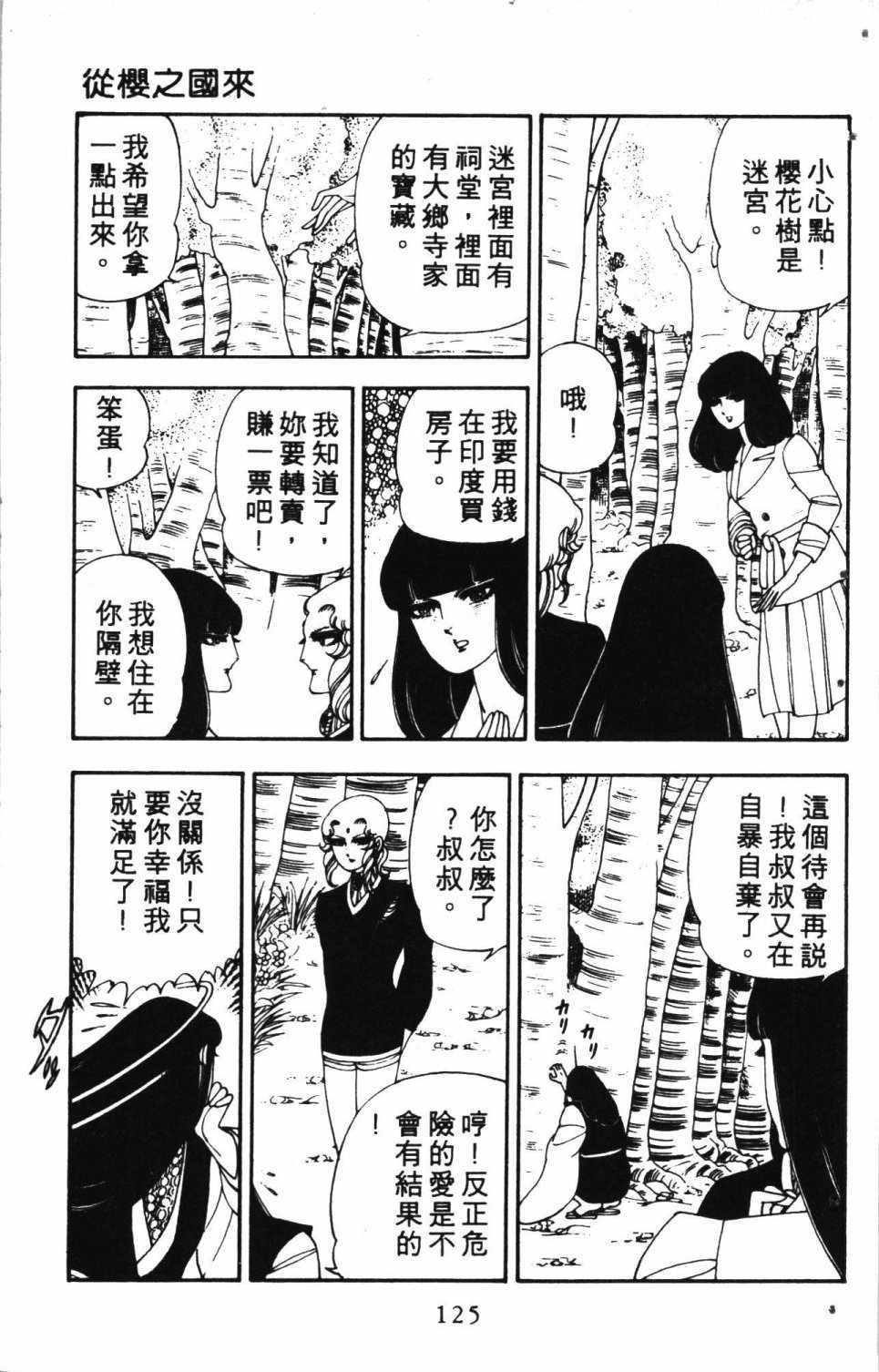 《失恋专家》漫画 02卷