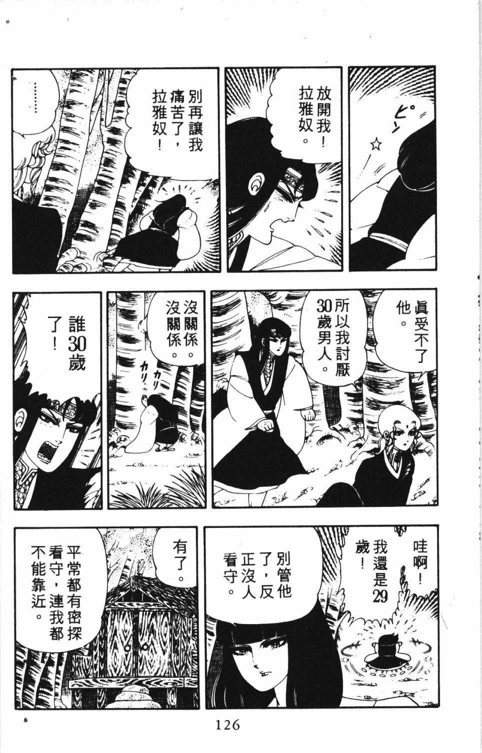 《失恋专家》漫画 02卷