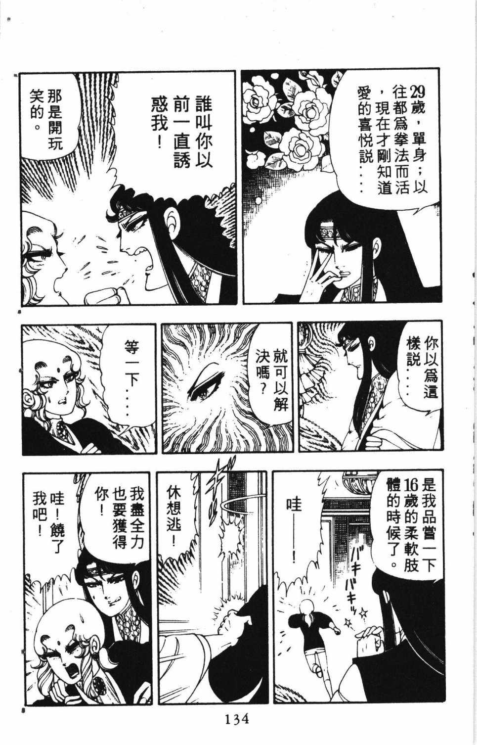 《失恋专家》漫画 02卷