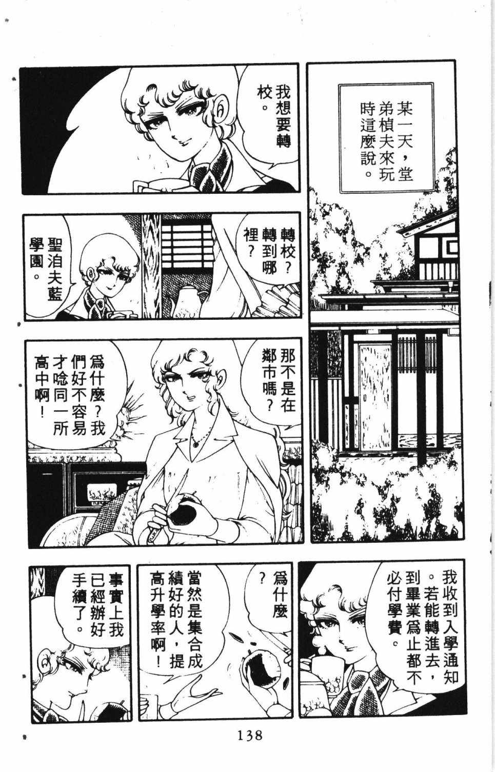 《失恋专家》漫画 02卷