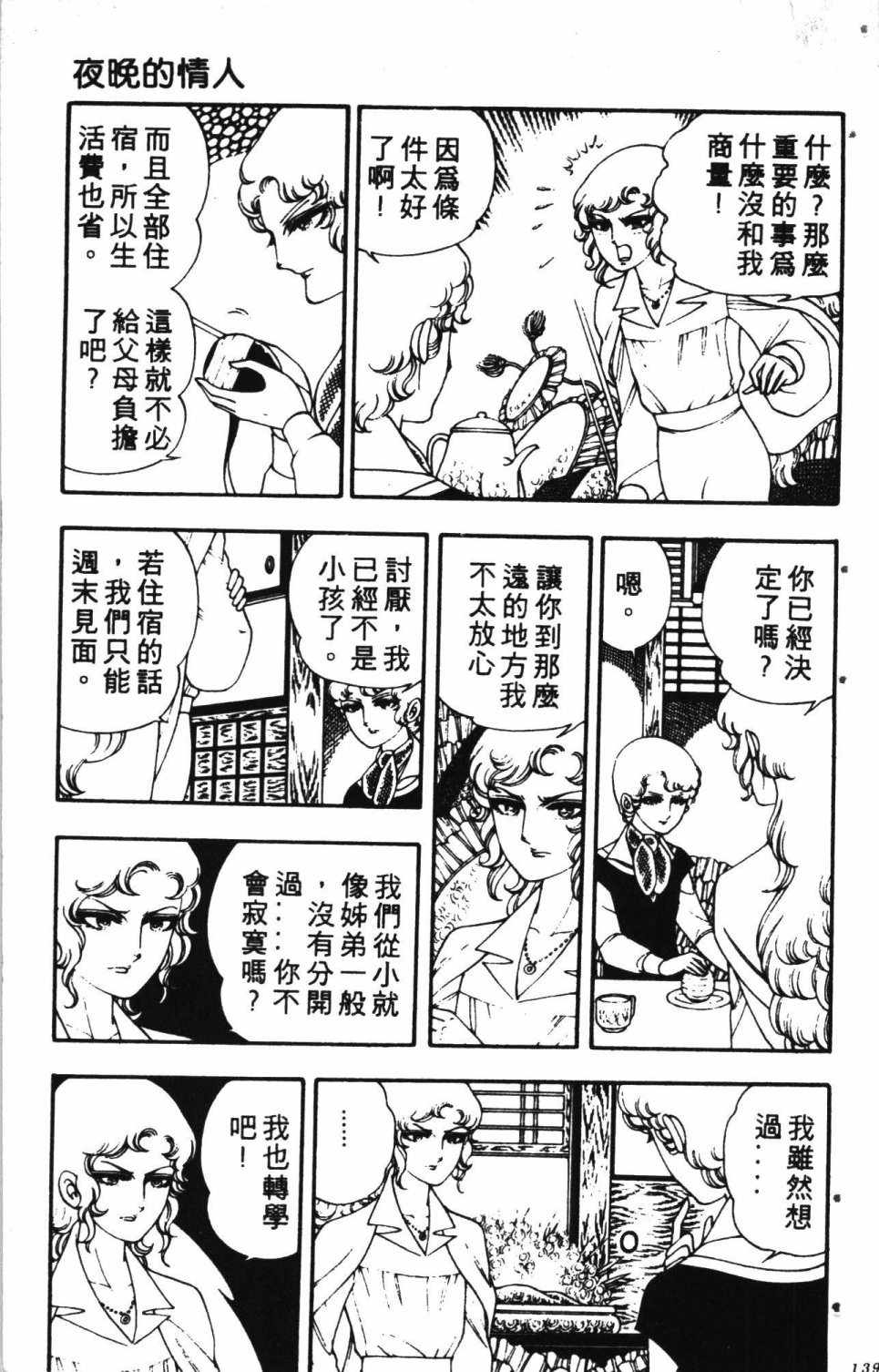 《失恋专家》漫画 02卷