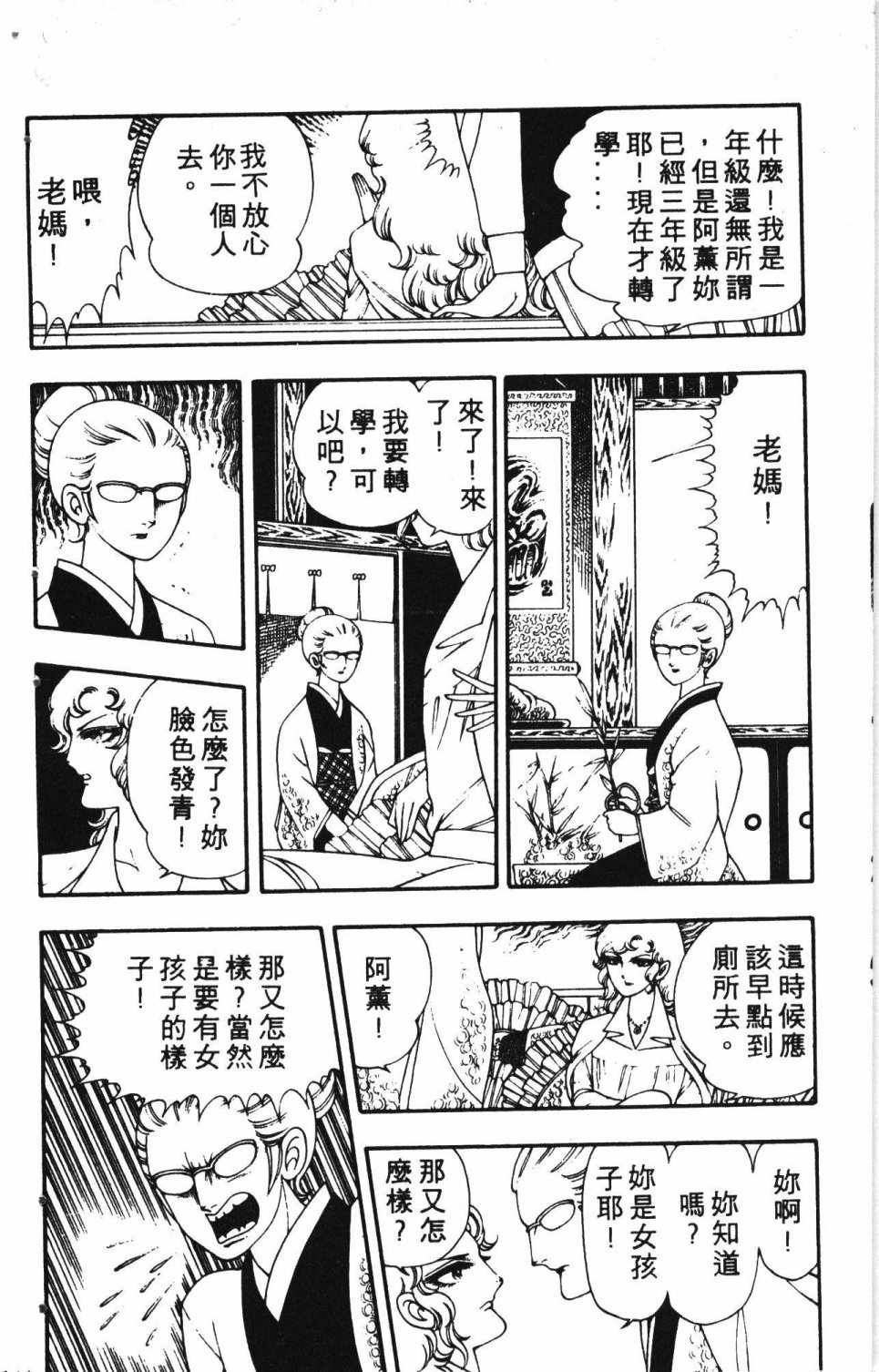 《失恋专家》漫画 02卷