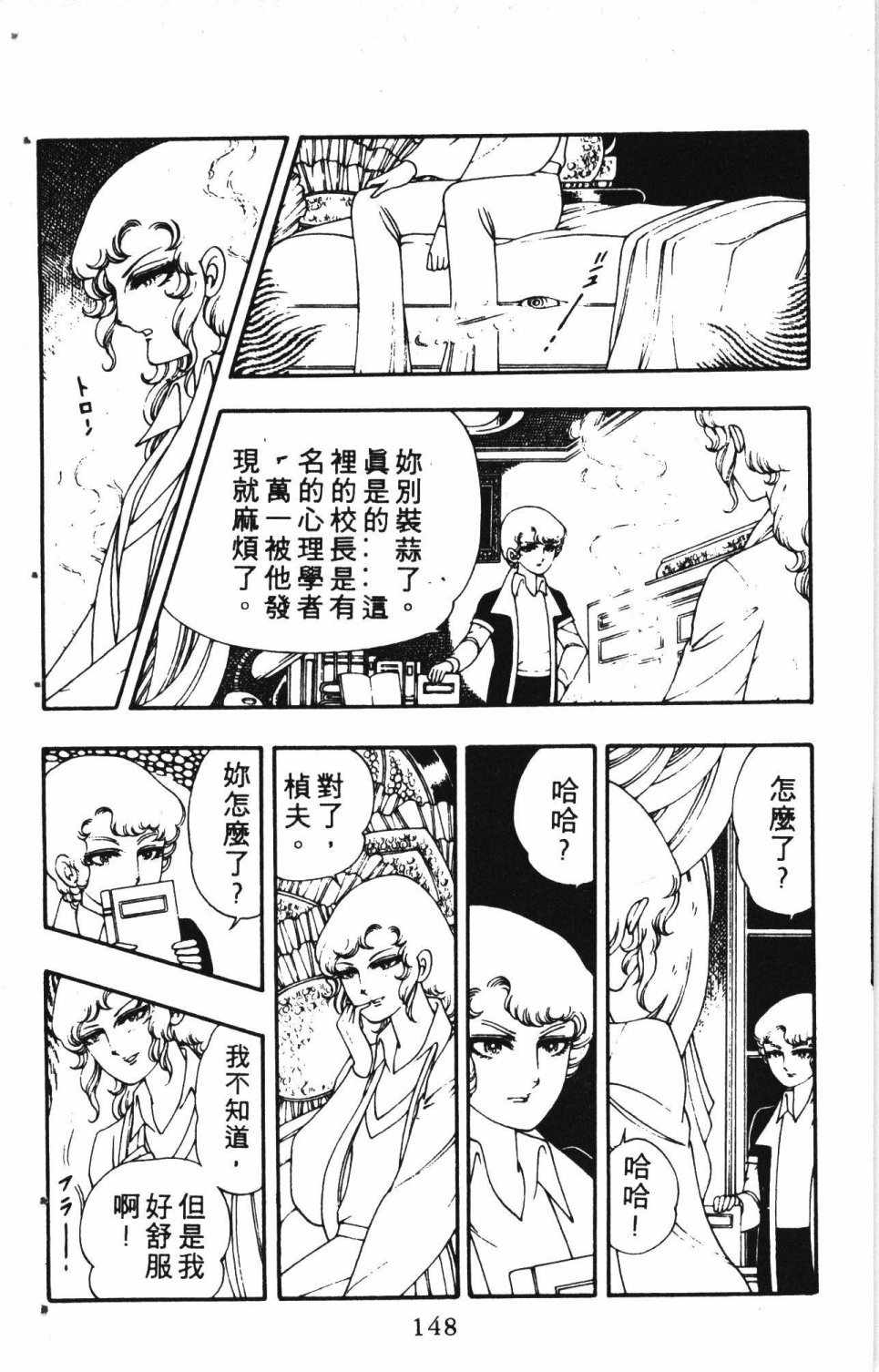 《失恋专家》漫画 02卷