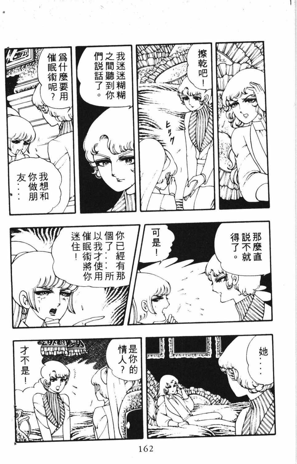 《失恋专家》漫画 02卷