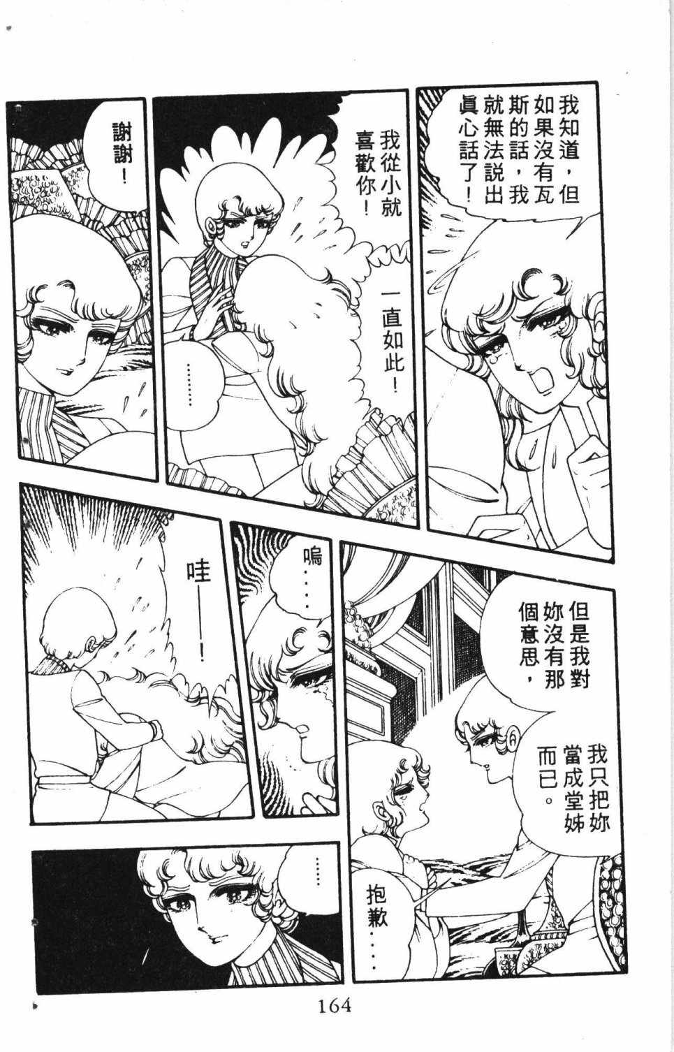 《失恋专家》漫画 02卷