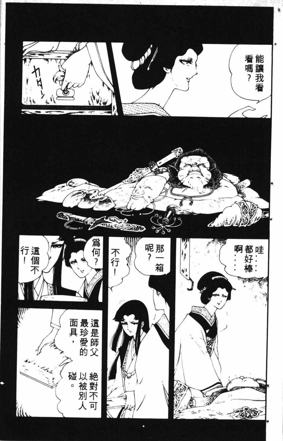 《失恋专家》漫画 02卷