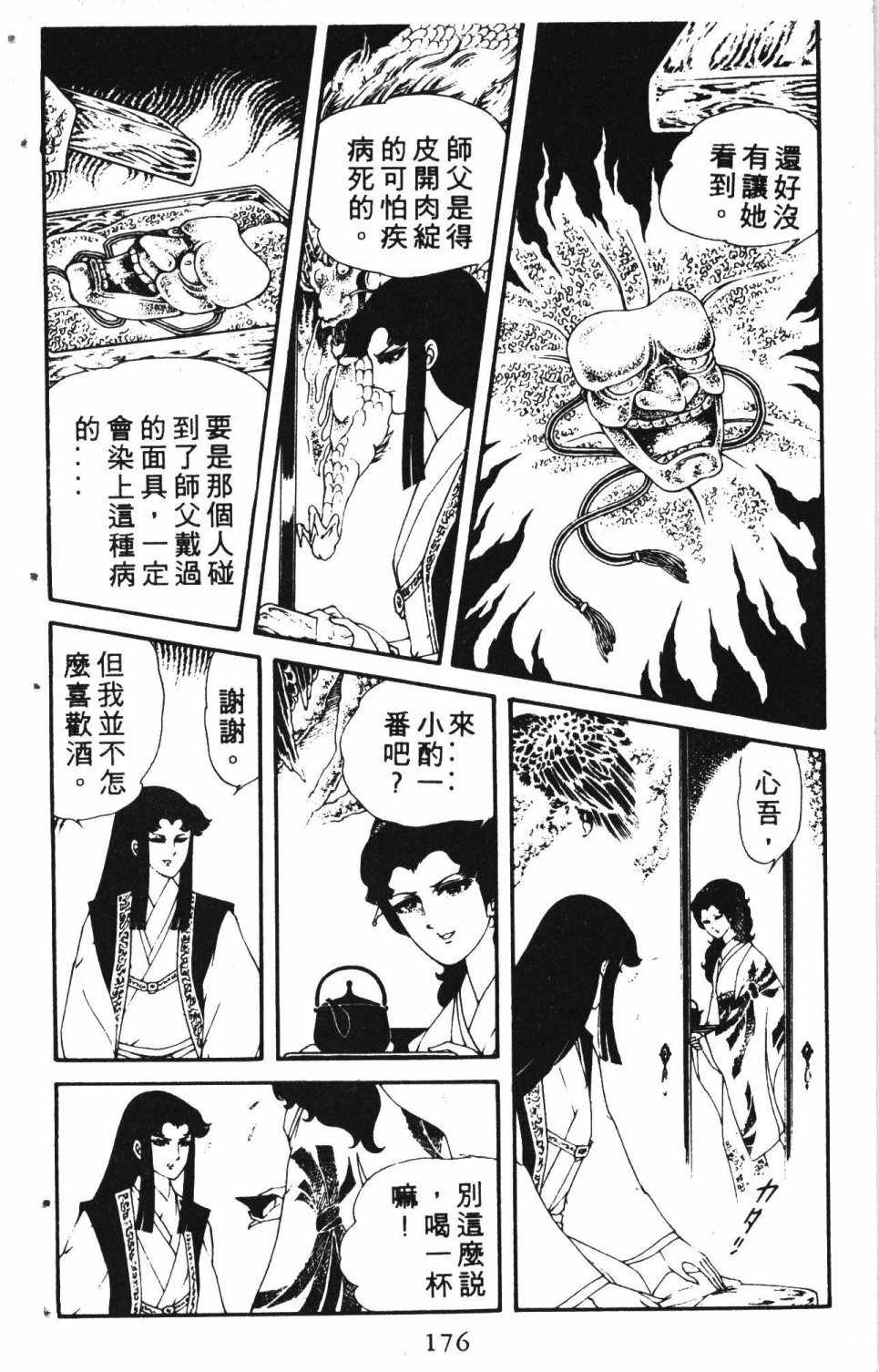 《失恋专家》漫画 02卷