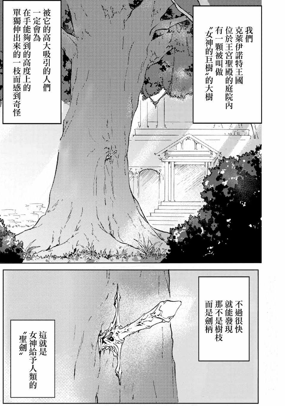 《身为侍女…却一不小心拔出了圣剑！》漫画 身为侍女 001集