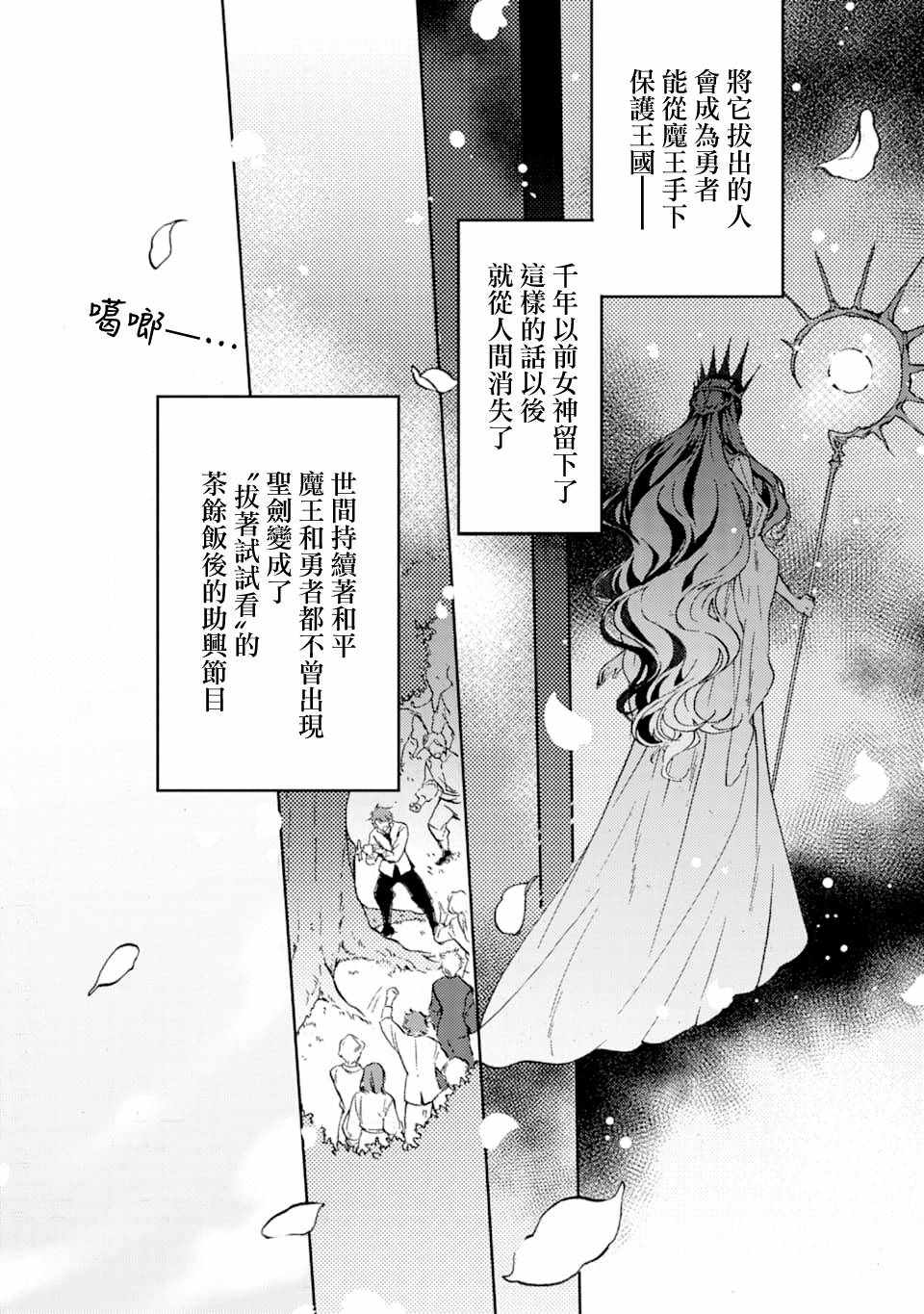 《身为侍女…却一不小心拔出了圣剑！》漫画 身为侍女 001集