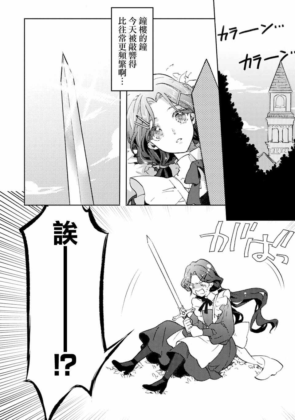 《身为侍女…却一不小心拔出了圣剑！》漫画 身为侍女 001集