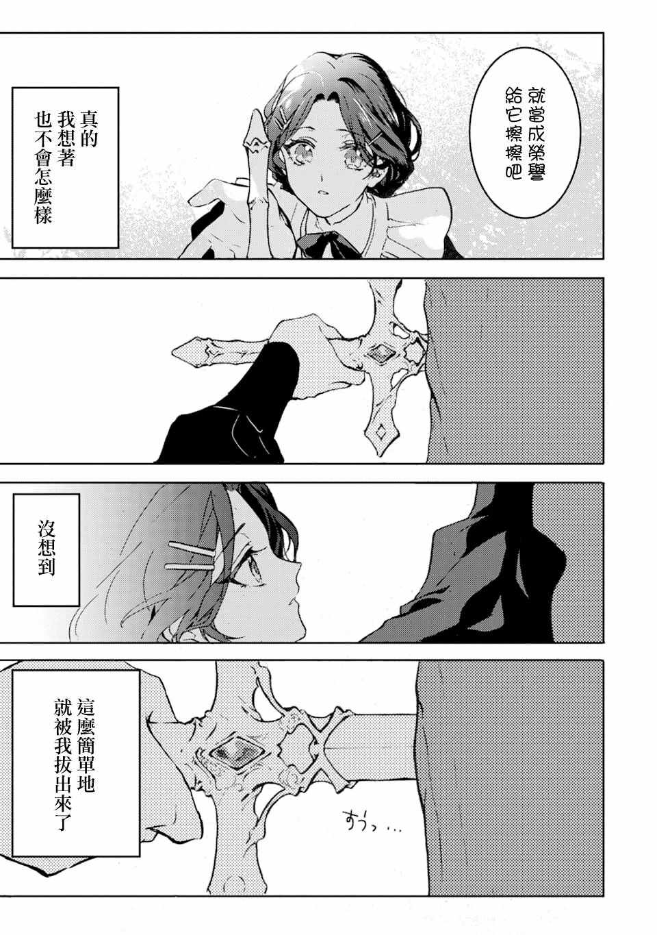 《身为侍女…却一不小心拔出了圣剑！》漫画 身为侍女 001集