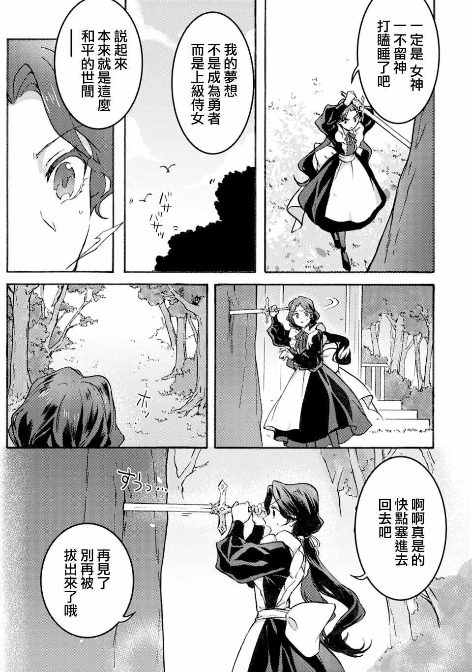 《身为侍女…却一不小心拔出了圣剑！》漫画 身为侍女 001集