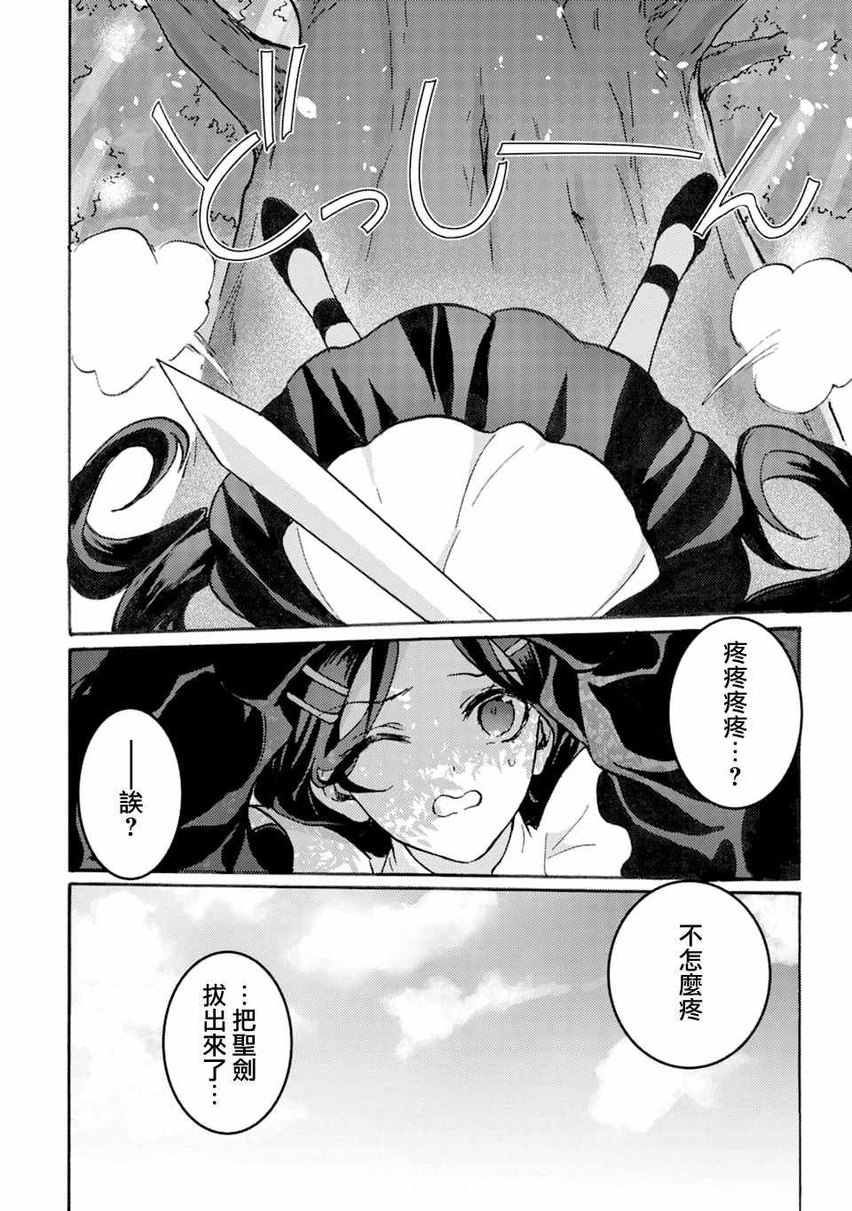 《身为侍女…却一不小心拔出了圣剑！》漫画 身为侍女 001集