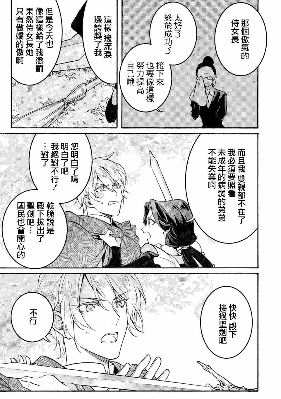 《身为侍女…却一不小心拔出了圣剑！》漫画 身为侍女 001集