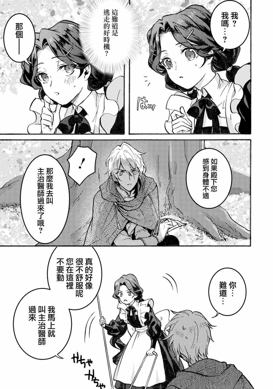 《身为侍女…却一不小心拔出了圣剑！》漫画 身为侍女 001集