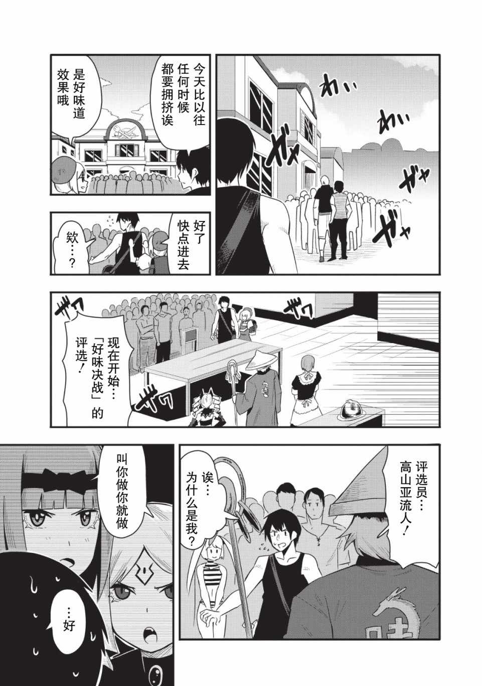 《全班集体穿越但最强的我正在伪装最弱的商人》漫画 伪装最弱的商人 015集