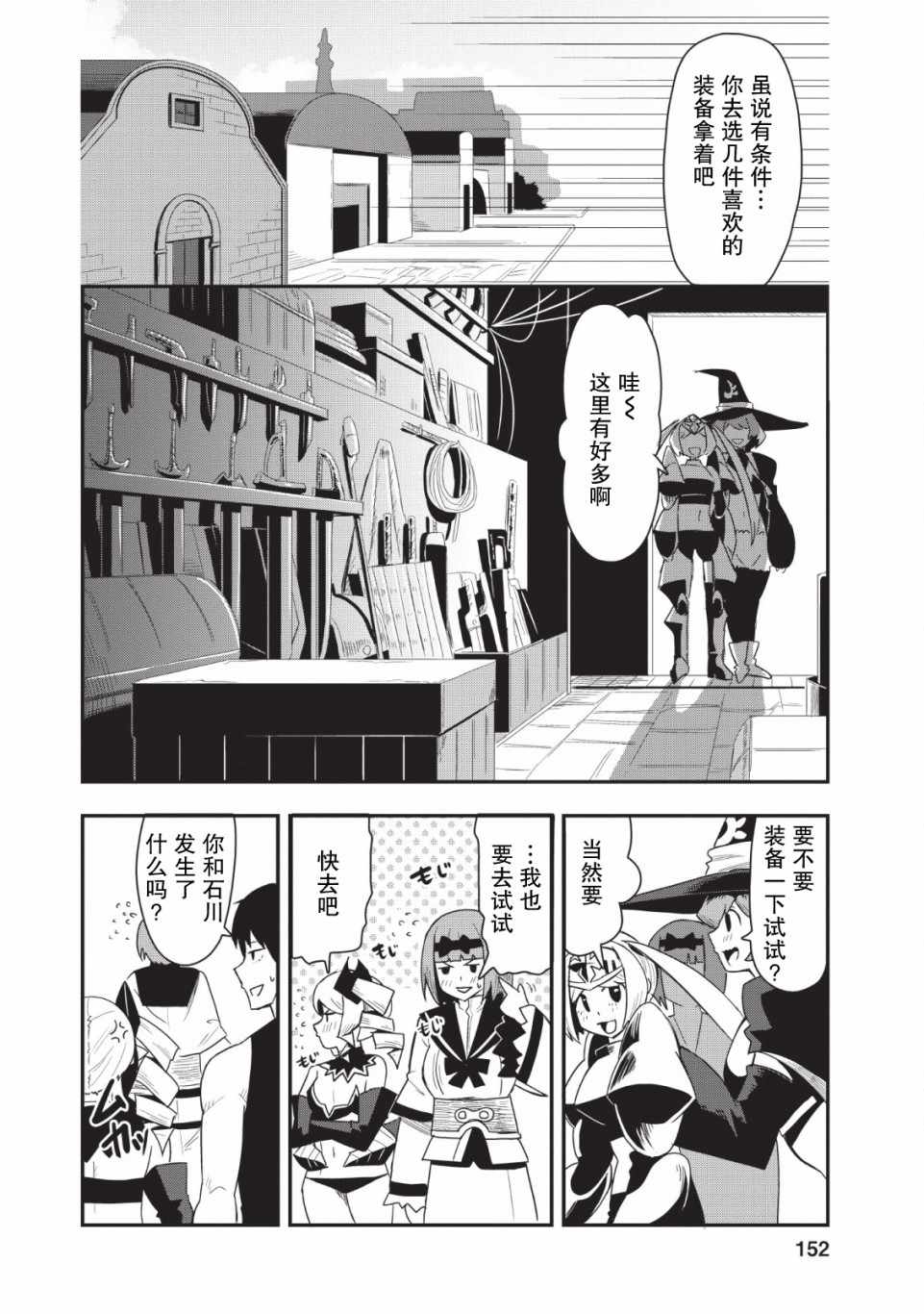 《全班集体穿越但最强的我正在伪装最弱的商人》漫画 伪装最弱的商人 015集