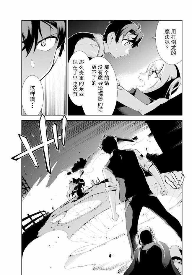 《得到了绝对无伤的技能、作为冒险家尝试无双》漫画 尝试无双 005集