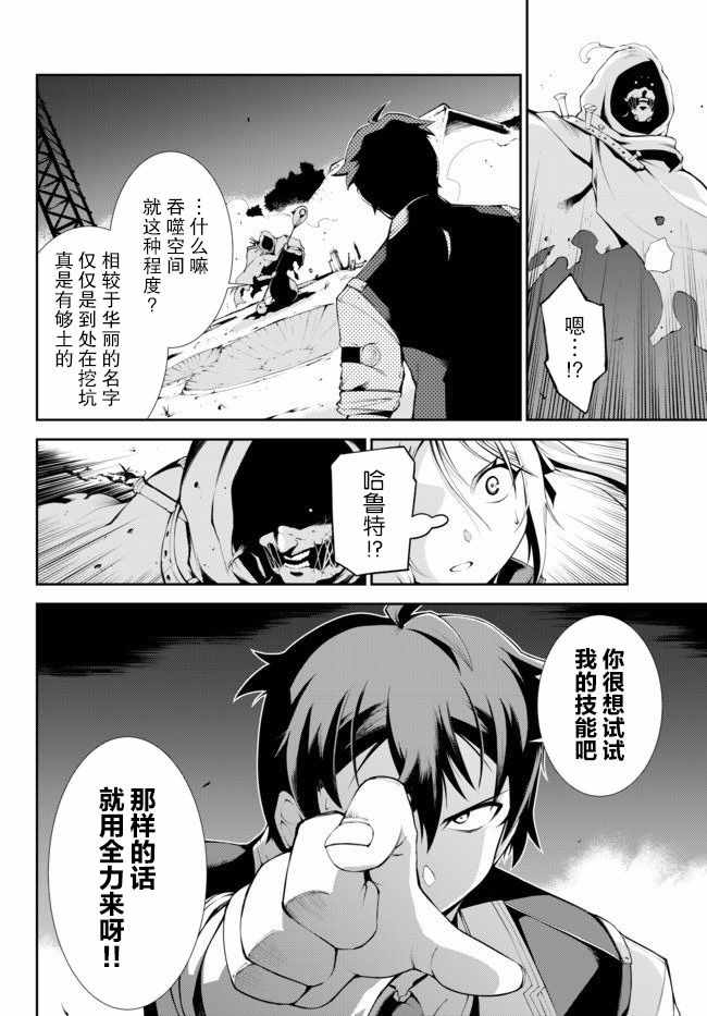 《得到了绝对无伤的技能、作为冒险家尝试无双》漫画 尝试无双 005集